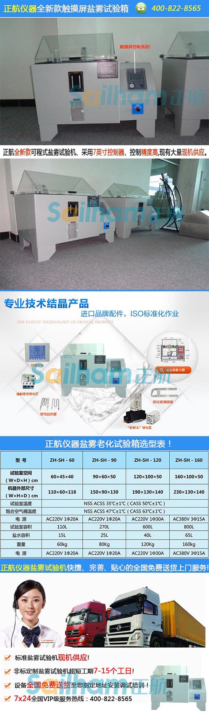 鹽霧腐蝕實驗箱|鹽霧測試儀